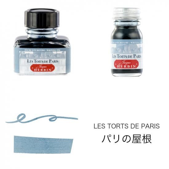 HERBIN(エルバン) Paris カラーズ パリの屋根