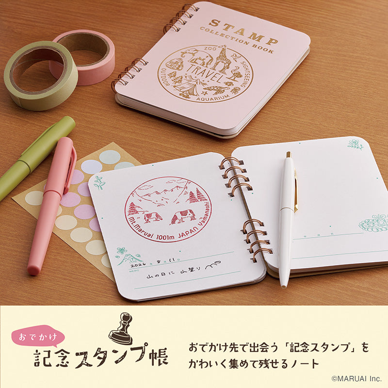 マルアイ おでかけ記念スタンプ帳
