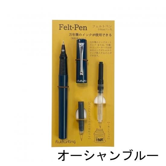 Fluid writing(フルイッドライティング) フェルトペン