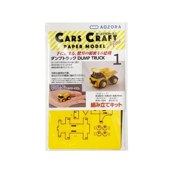 あおぞら CARS CRAFT mini
