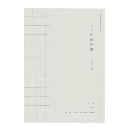 コクヨ ペン字練習帳