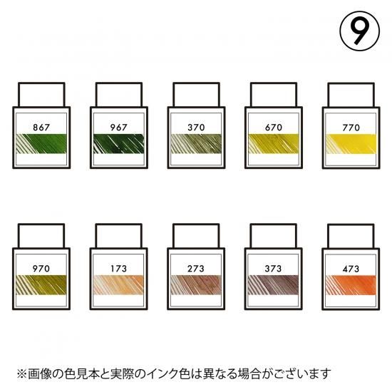 セーラー万年筆 インク工房100色インク