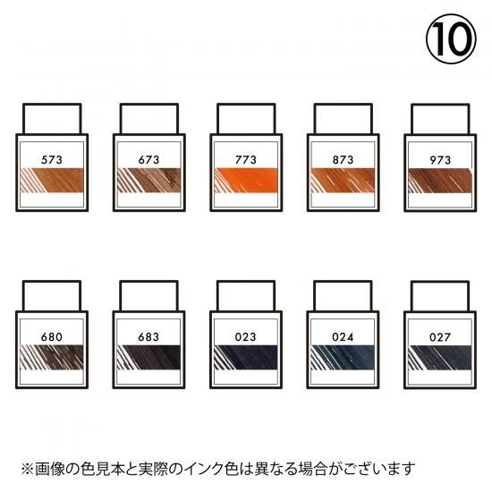 セーラー万年筆 インク工房100色インク