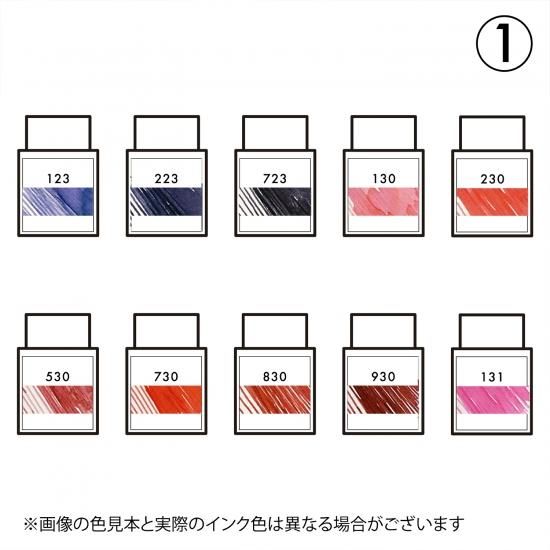 セーラー万年筆 インク工房100色インク