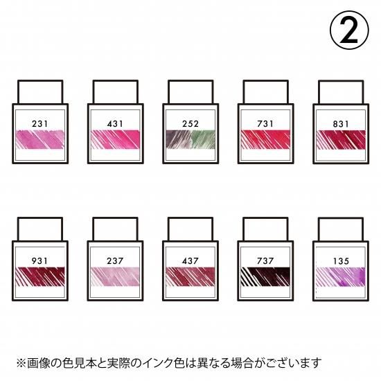 セーラー万年筆 インク工房100色インク