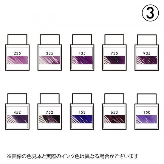 セーラー万年筆 インク工房100色インク