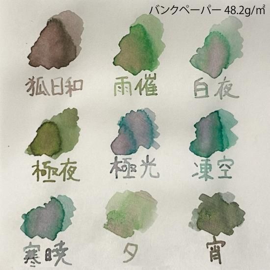 セーラー万年筆 ゆらめくインク