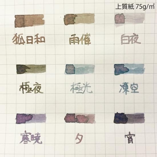 セーラー万年筆 ゆらめくインク