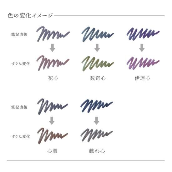 セーラー万年筆 ゆらめくインク