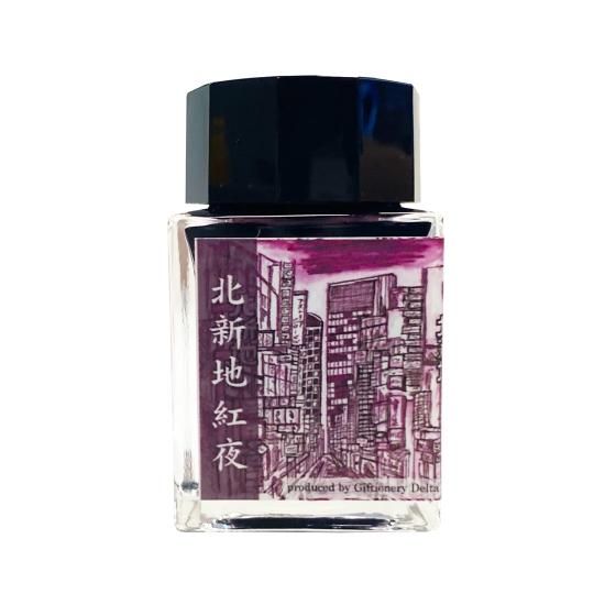 Giftionery Delta(ギフショナリーデルタ) オリジナルインク「水都」 -北新地紅夜- 20ml