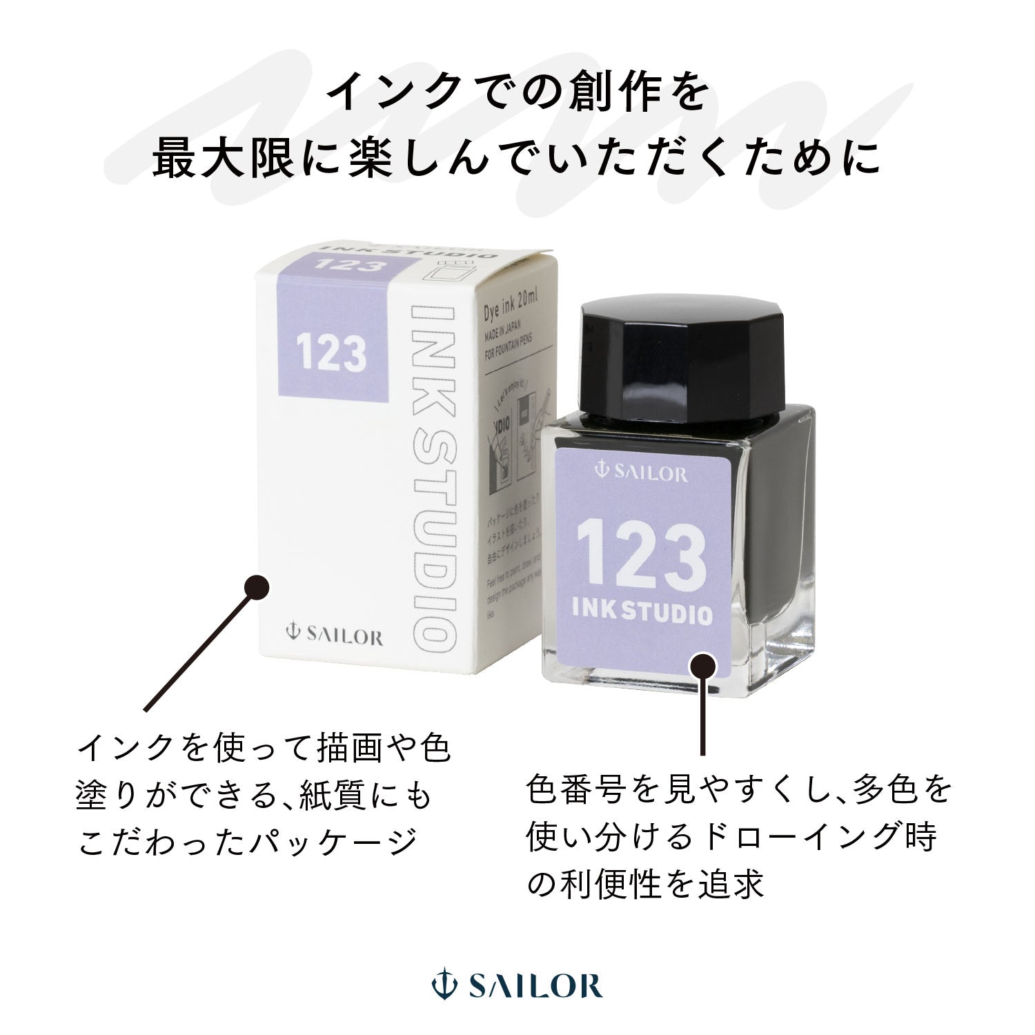 セーラー万年筆 万年筆用ボトルインク INK STUDIO 染料 20ml