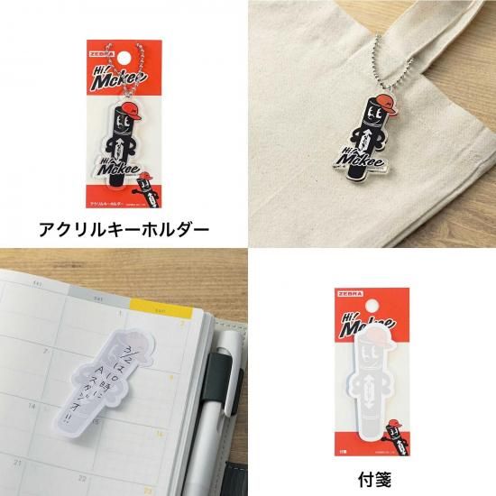 ゼブラ Hi! Mckee文具セット – Giftionery Delta