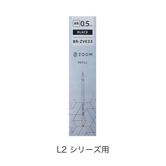 トンボ鉛筆 ZOOM L2 ボールペン替芯