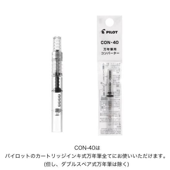 パイロットコーポレーション コンバーター CON-40
