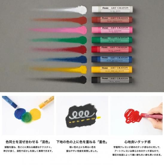ぺんてる アートクレヨン 8色セット