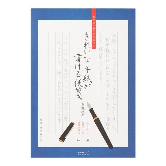 MIDORI(ミドリ) きれいな手紙が書ける便箋 お礼状用