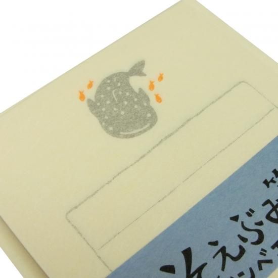 オエステ会 そえぶみ箋  ジンベイザメ