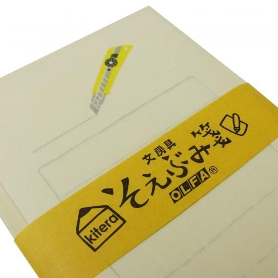 キテラ そえぶみ箋 文房具 オルファ万能L型