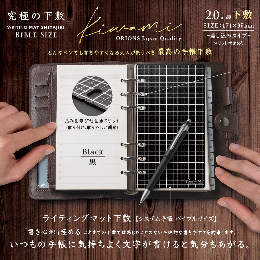 共栄プラスチック Kiwami ライティングマット下敷 バイブルサイズ 黒
