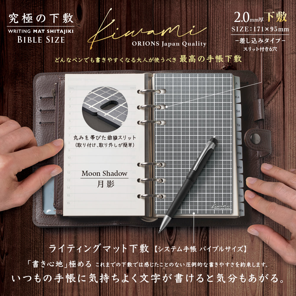 共栄プラスチック Kiwami ライティングマット下敷 バイブルサイズ 月影
