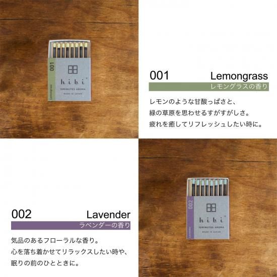 神戸マッチ hibi 10MINUTES AROMA レギュラーボックス
