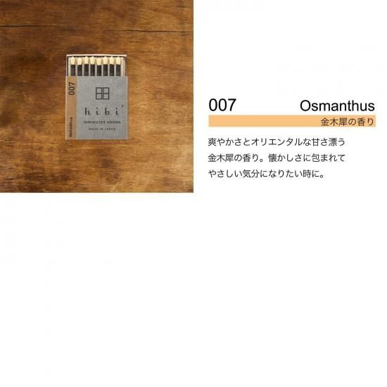 神戸マッチ hibi 10MINUTES AROMA ラージボックス