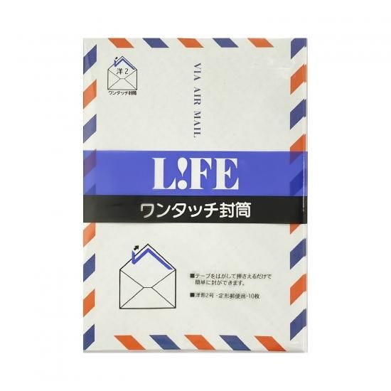 ライフ ワンタッチエアメール封筒 洋2