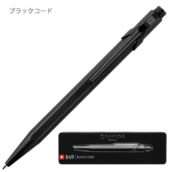 CARAND'ACHE(カランダッシュ) 849 ボールペン