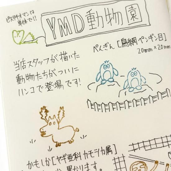 Giftionery Delta(ギフショナリーデルタ) オリジナル スタンプ YMD動物園セットA