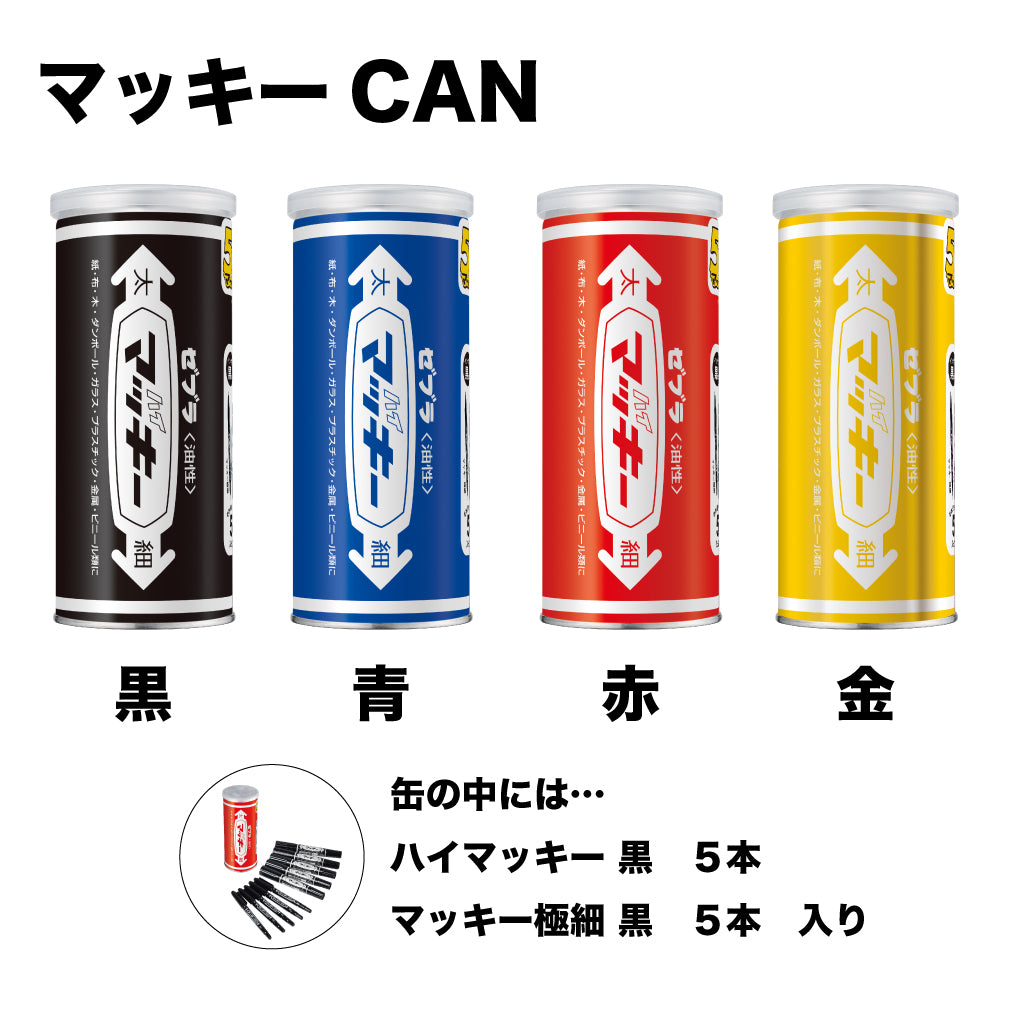 【限定】ハイ マッキー マッキーCAN