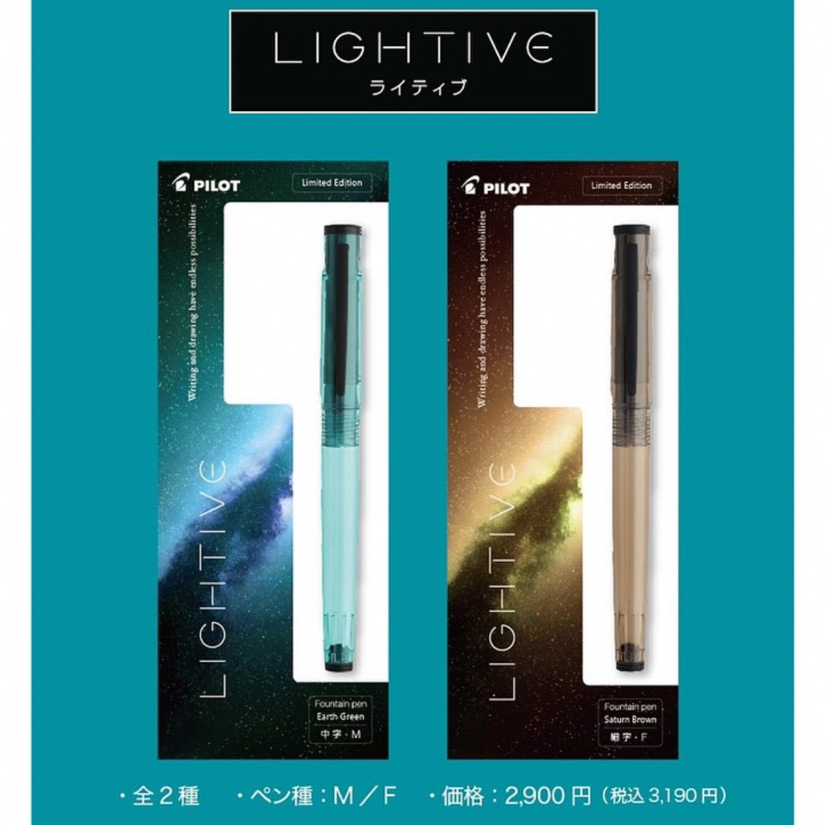 【限定品】パイロットフレンドショップ LIGHTIVE（ライティブ）万年筆