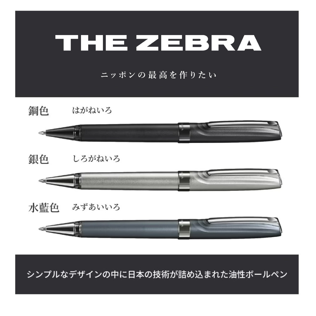 ゼブラ THE ZEBRA HAMON 油性ボールペン