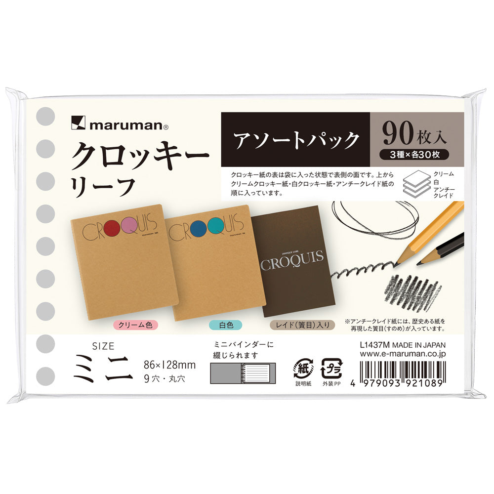 【限定品】マルマン  スケッチブックの日2026  ルーズリーフミニ　アソートパック