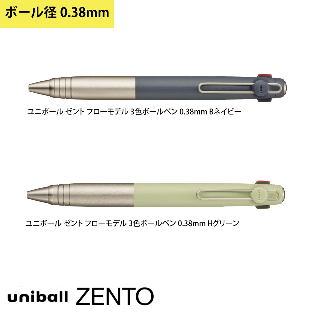 三菱鉛筆 ユニボール ZENTO 3 フローモデル (3色ボールペン)