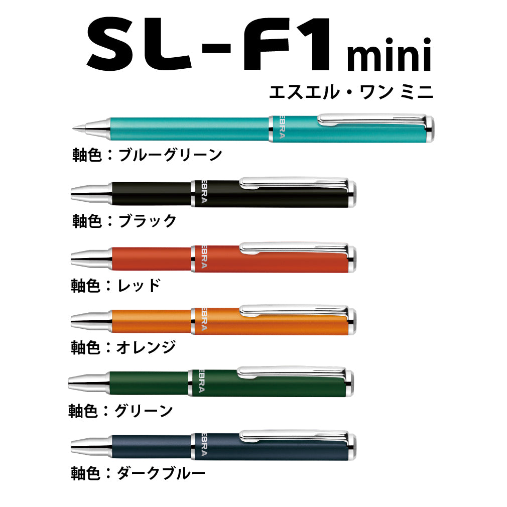 【限定品】ゼブラ SL-F1 mini ボールペン